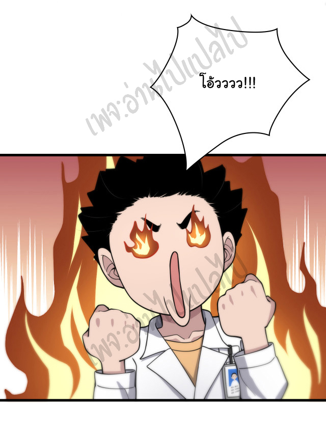 สุดยอดระบบของหมอหลิงหรัน ตอนที่ 68 หน้า 16