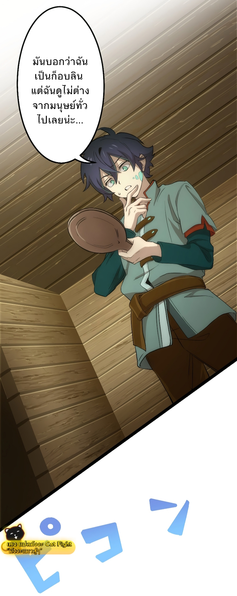 ฉันกลับชาติมาเกิดใหม่เป็นก็อบลินระดับ SSS ตอนที่ 1 หน้า 17