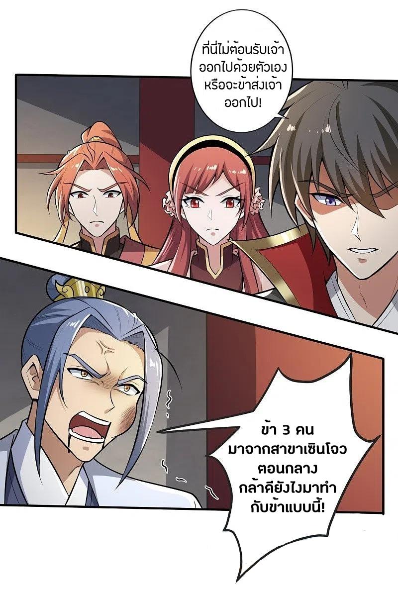 One Sword Reigns Supreme ตอนที่ 153 หน้า 23