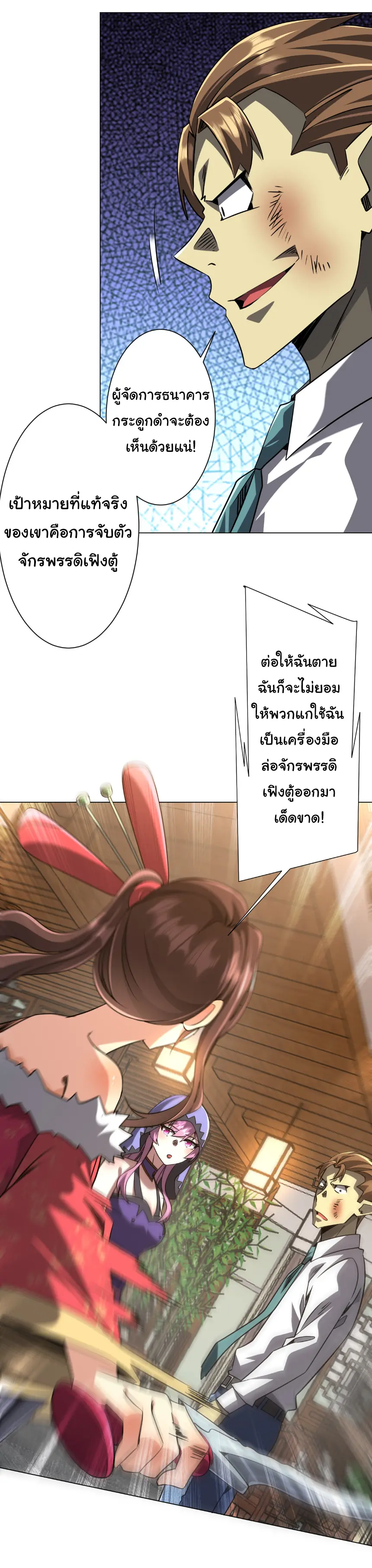 Start with trillions of coins ตอนที่ 281 หน้า 22