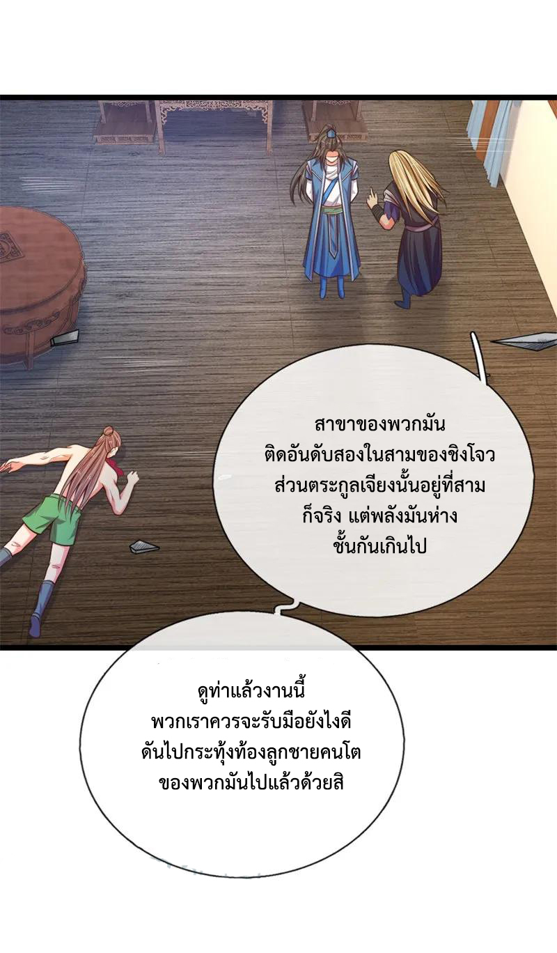 |.ตำนานราชันย์เทพสวรรค์ ตอนที่ 70 หน้า 10