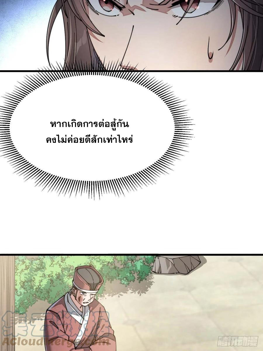 บุรุษที่มีโชค คงไม่ใช่ข้าแล้วแหละ ตอนที่ 3 หน้า 5