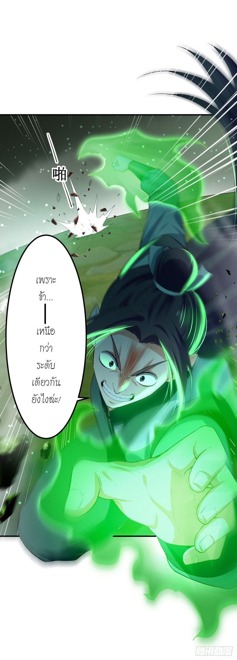 Peerless Martial Spirit ตอนที่ 12 หน้า 6