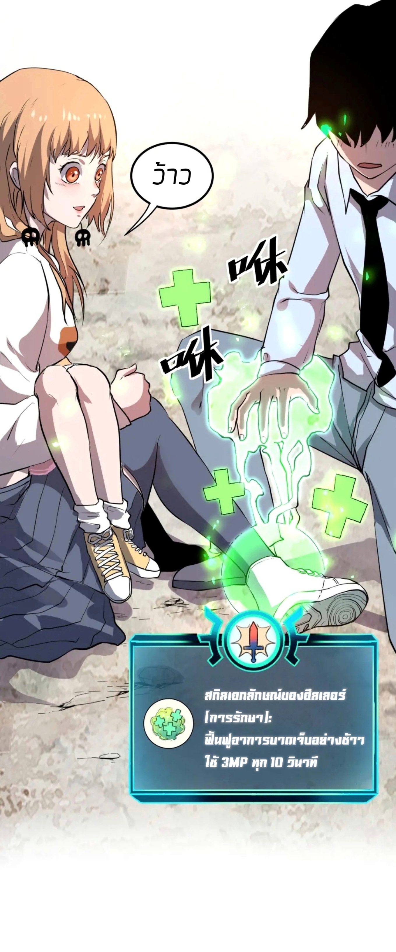 ราชาบัค ตอนที่ 6 หน้า 33