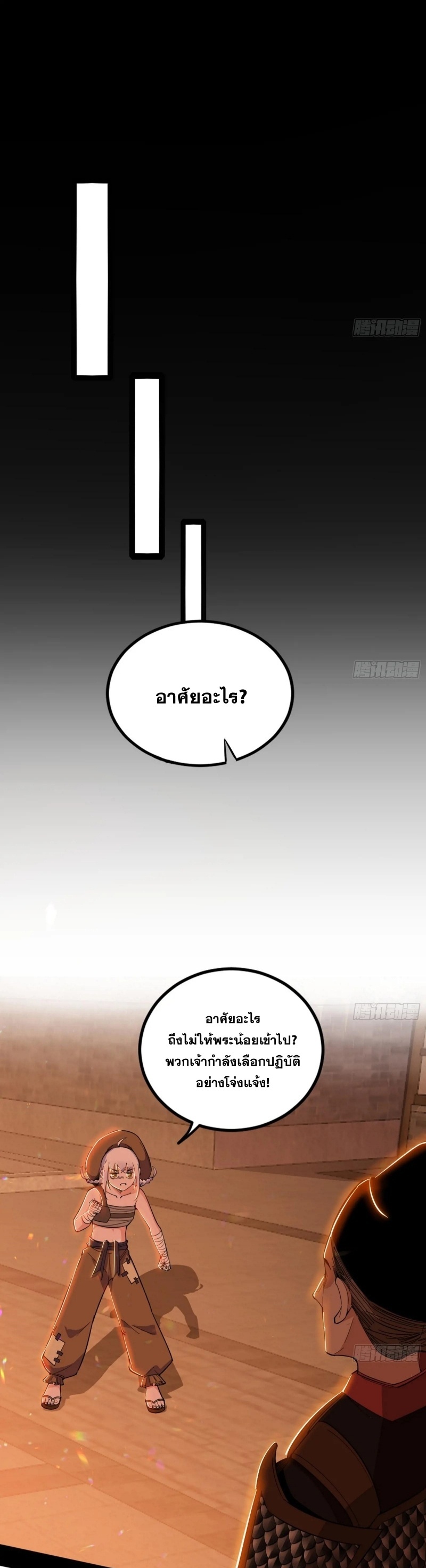 I'm an Evil God ข้าคือจักรพรรดิปีศาจ ตอนที่ 404 หน้า 27