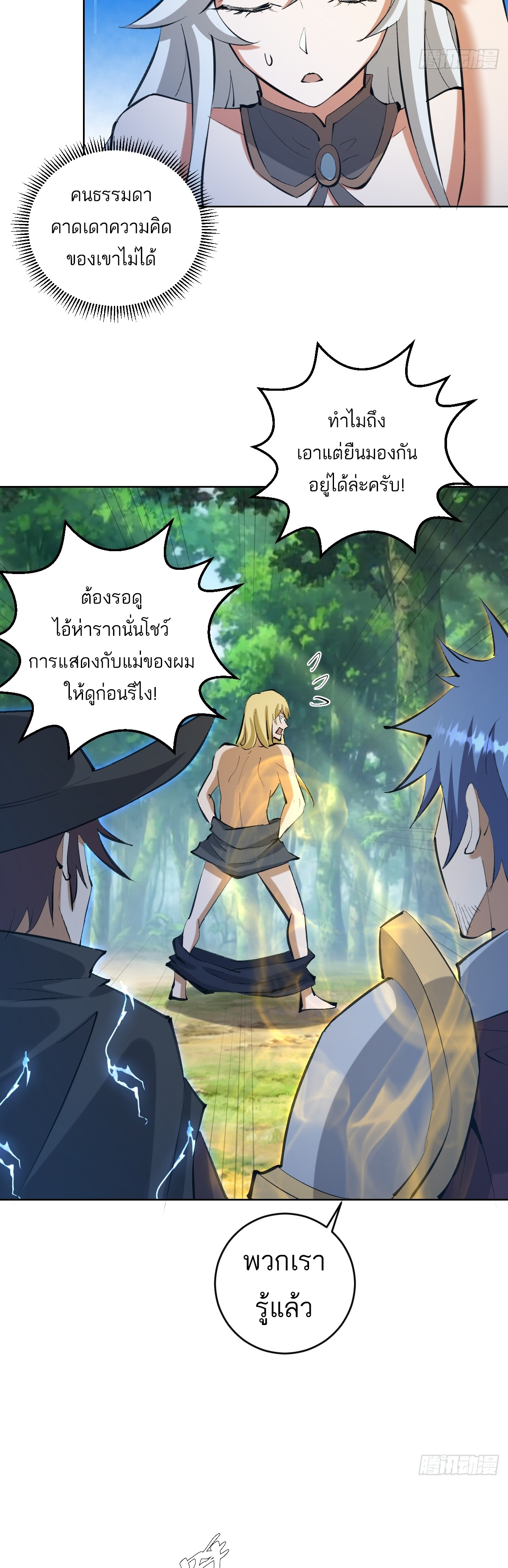 เอกาบุรุษเซียน : ผู้บ่มเพาะเซียนคนเดียวแห่งโลกเวทมนตร์ ตอนที่ 21 หน้า 24