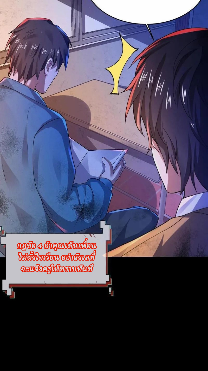 SSS-rank Invincible War God ตอนที่ 50 หน้า 10