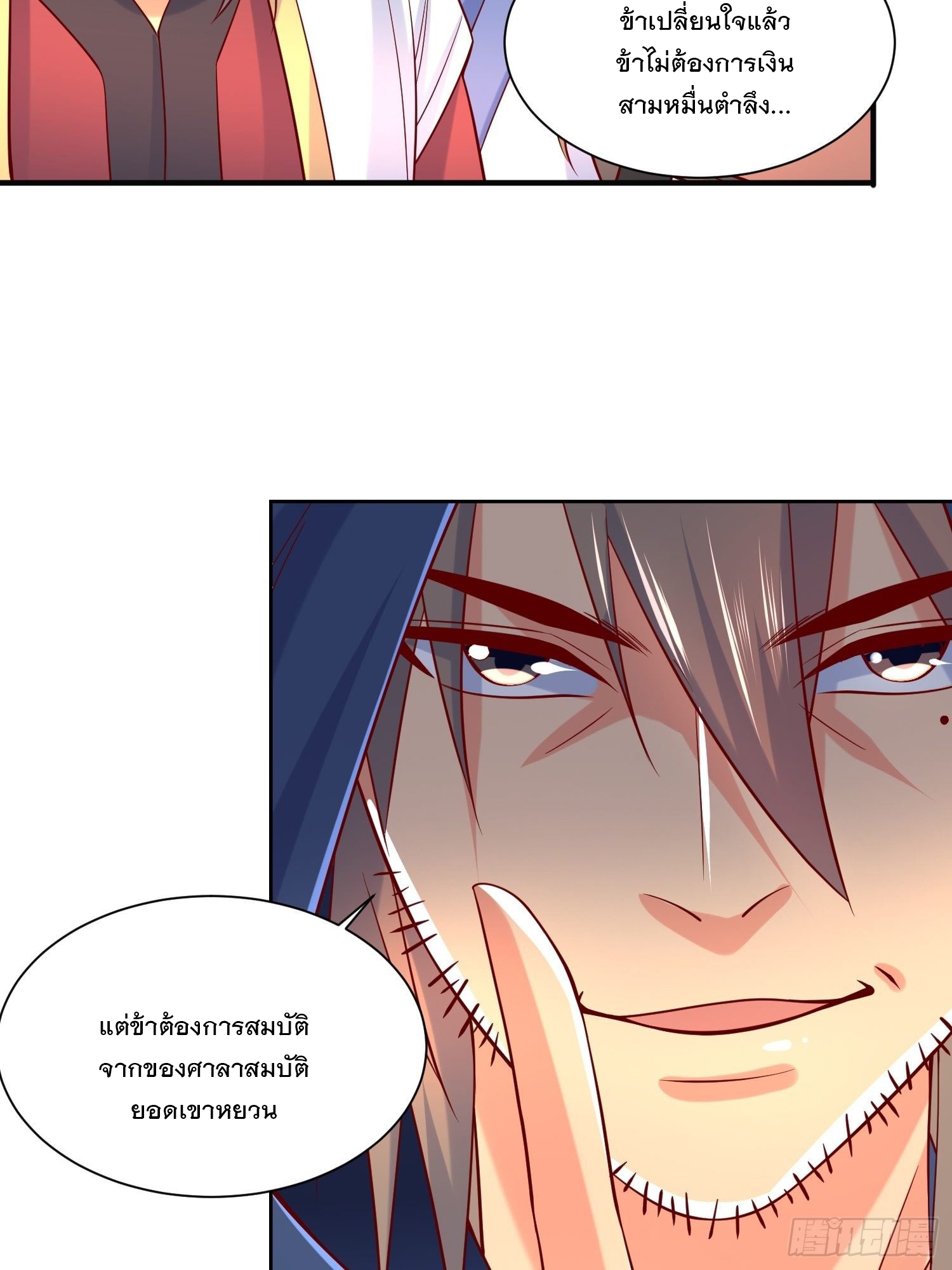 Becoming A God By Teaching Six Sisters - ข้ามีพี่สาวสุดแกร่งทั้งหกที่หาใครเทียบได้ ตอนที่ 7 หน้า 17