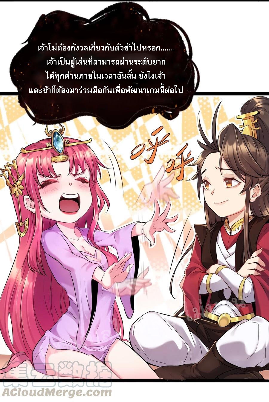 ดันเกิดใหม่เป็นสุดยอดวายร้ายหมายเลขหนึ่ง ตอนที่ 2 หน้า 23