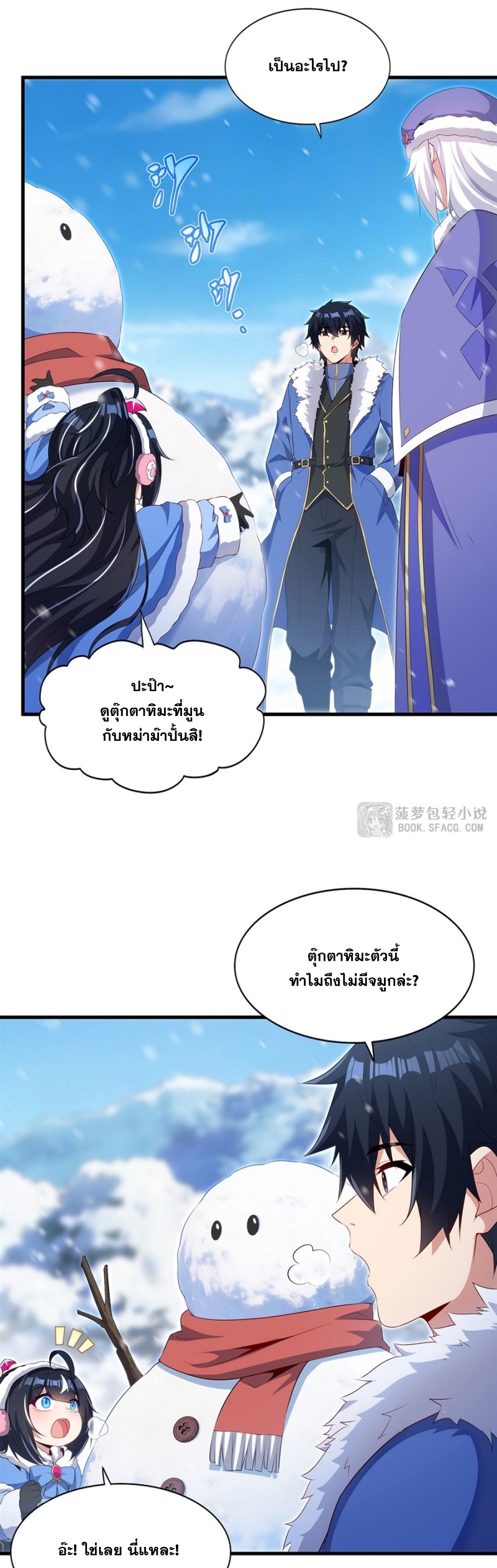 Shut Up, Evil Dragon! หุบปากซะยัยมังกรร้ายข้าไม่อยากมีลูกกับเจ้าอีกแล้ว ตอนที่ 86 หน้า 18