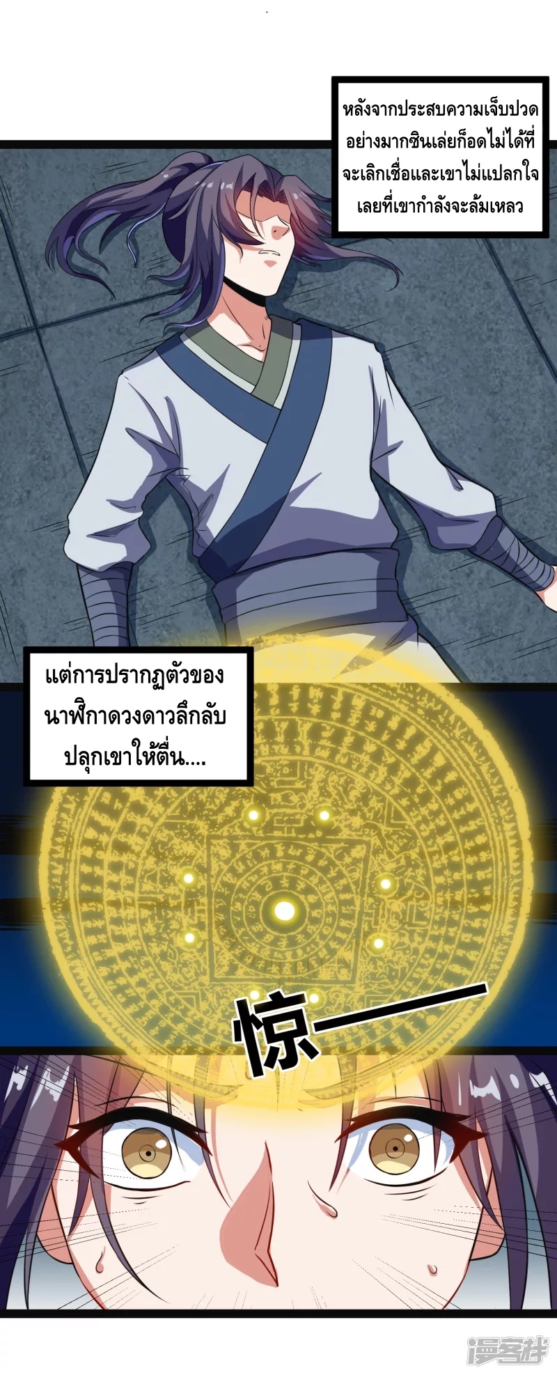 เหยียบย่ำแม่น้ำอมตะ ตอนที่ 24 หน้า 3