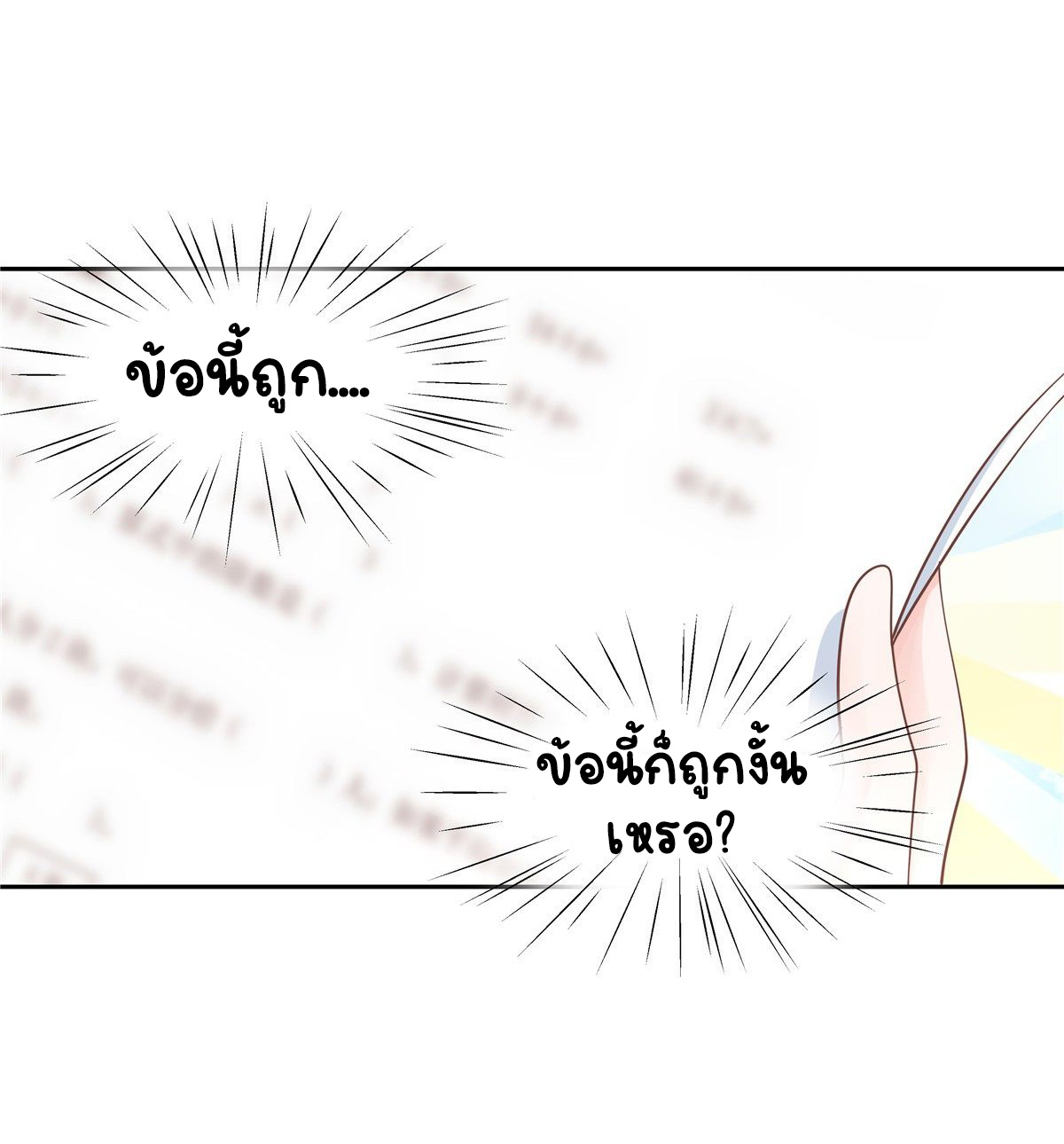 เจ้าชายโรงเรียนแห่งชาติเป็นเด็กผู้หญิง ตอนที่ 83 หน้า 19