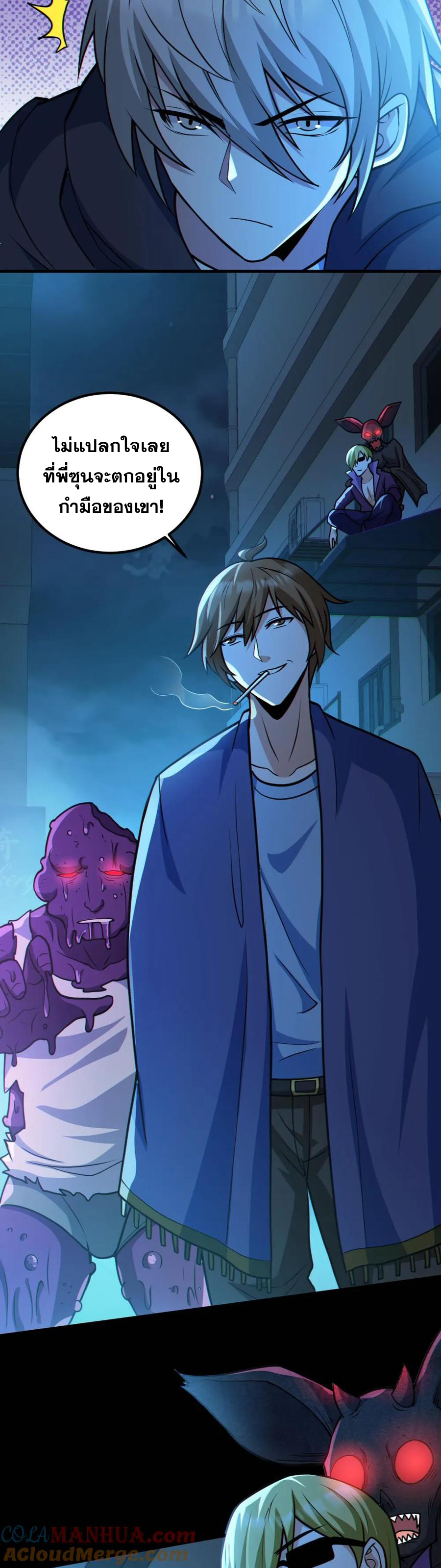 ในร่างของฉันมีผีเป็นพันล้านตัว ตอนที่ 42 หน้า 10
