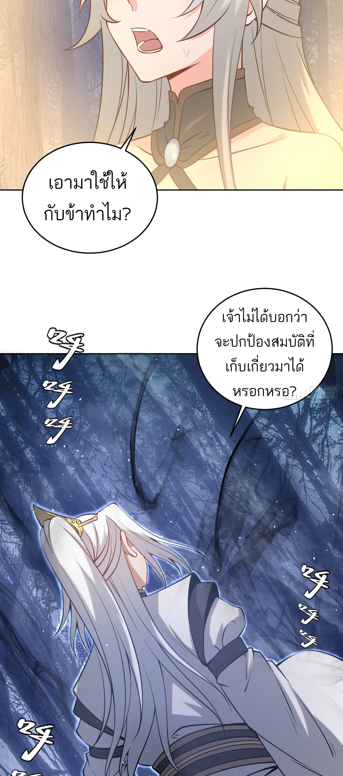 เอกาบุรุษเซียน : ผู้บ่มเพาะเซียนคนเดียวแห่งโลกเวทมนตร์ ตอนที่ 12 หน้า 7
