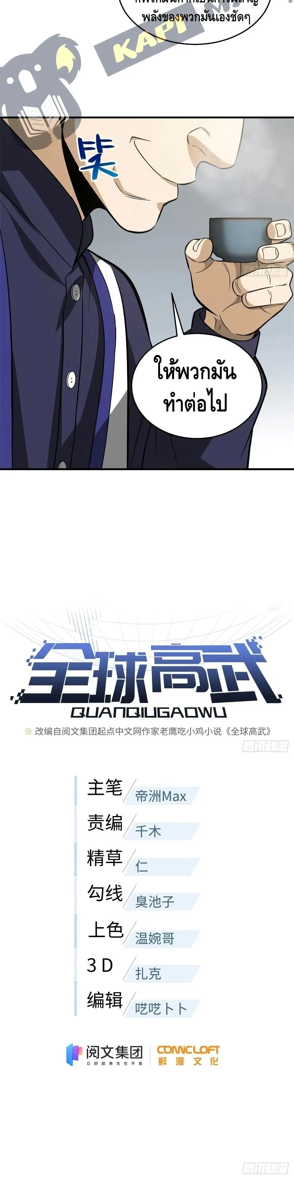 [ชนจีน] ระบบจอมยุทธ์สุดโกงแห่งโลกคู่ขนาน - Global Martial Arts ตอนที่ 101 หน้า 3