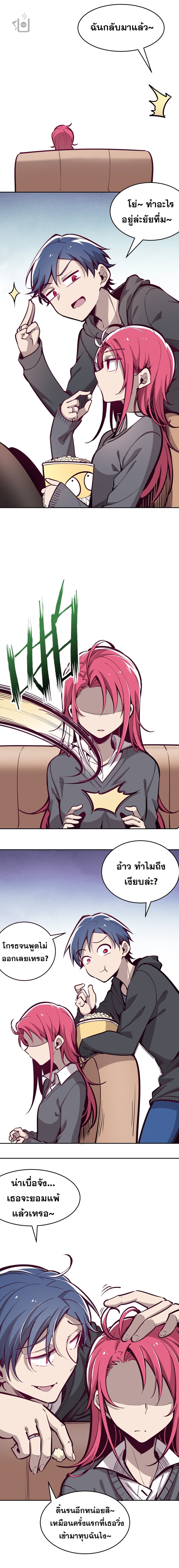 ปีศาจxเทวดา อยู่ด้วยกันไม่ได้ ตอนที่ 10 หน้า 3