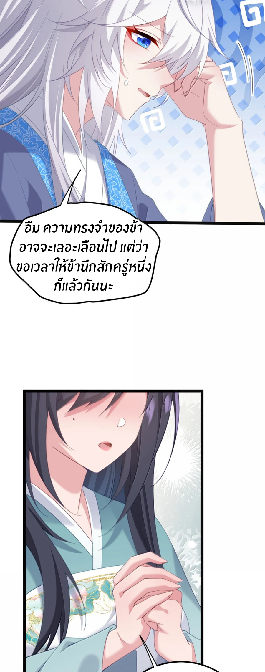 เมื่อข้าได้ร่วมใช้ร่างกายร่วมกับแม่นางจักรพรรดิ์ (ชนจีน) ตอนที่ 88 หน้า 22
