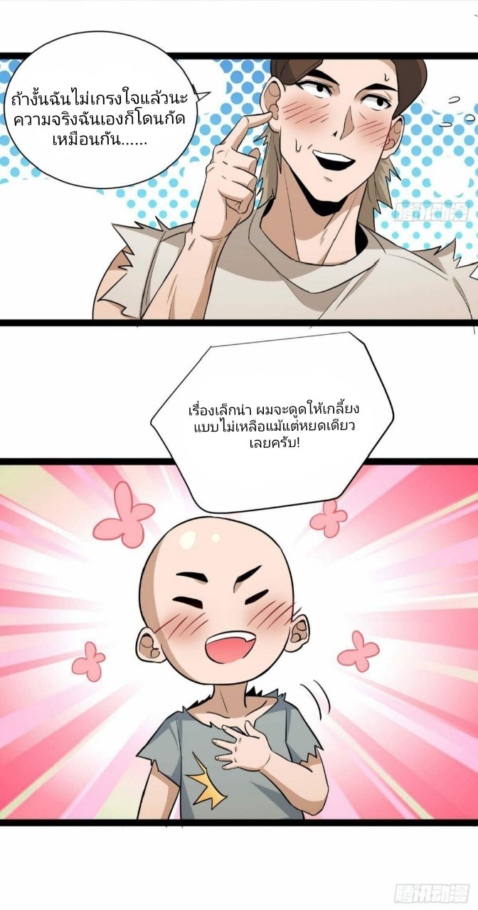 ผมพึ่งกลายเป็นคนรวยที่สุดในวันสิ้นโลก ตอนที่ 26 หน้า 12