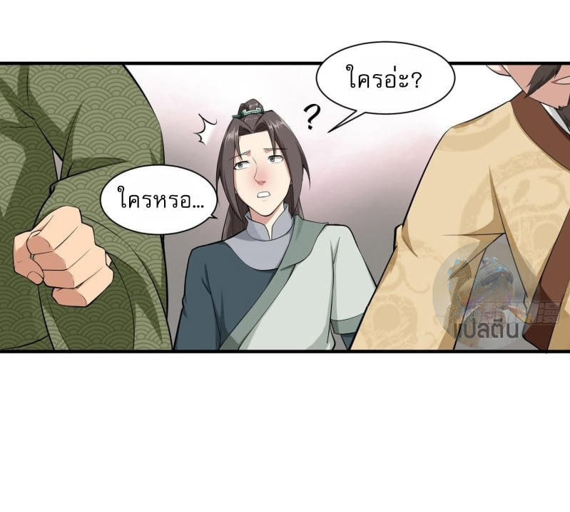 การเกิดใหม่ของราชวงศ์ถัง ตอนที่ 21 หน้า 21