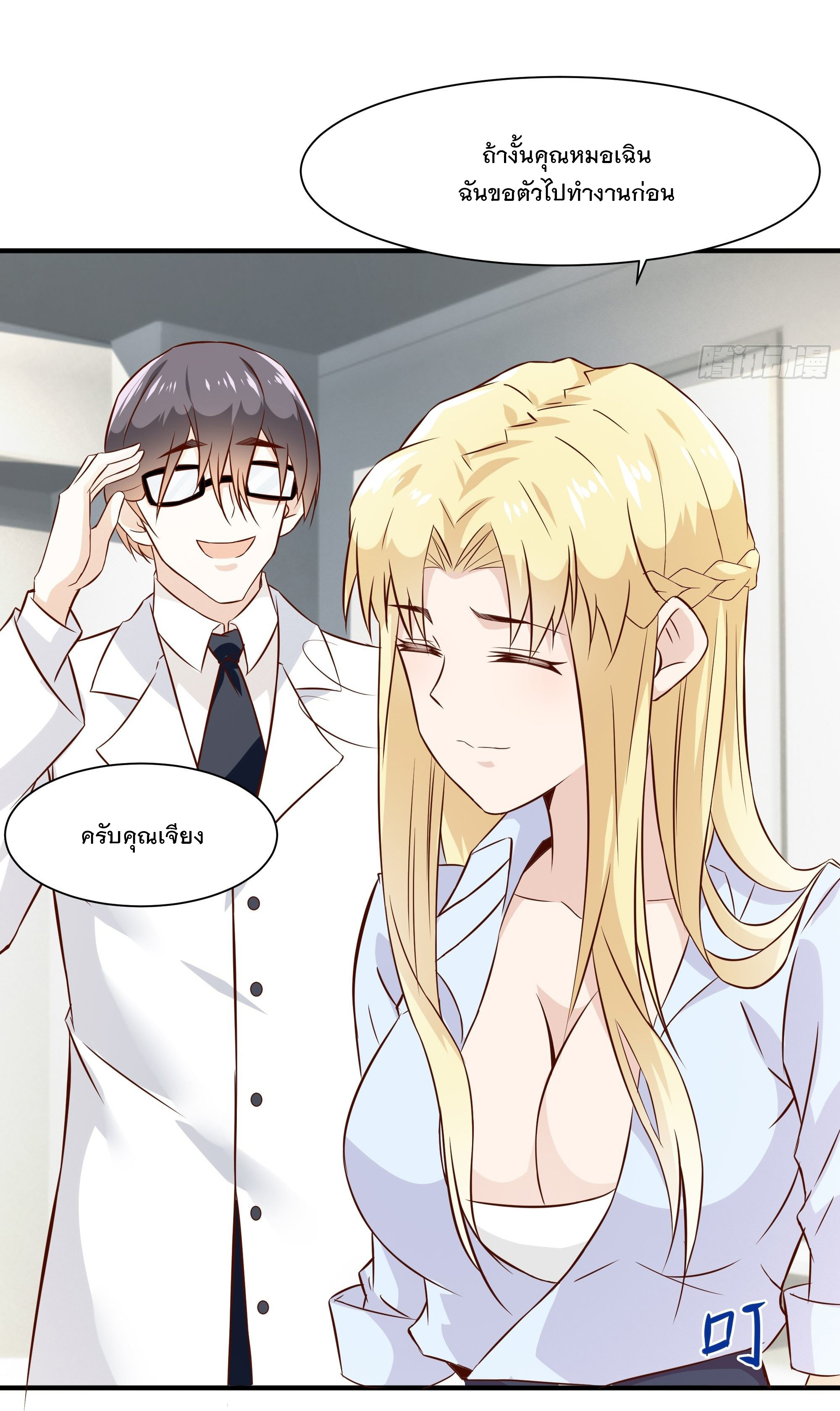 พ่อของฉันเป็นเทพสงครามที่แข็งแกร่งที่สุด ตอนที่ 26 หน้า 10