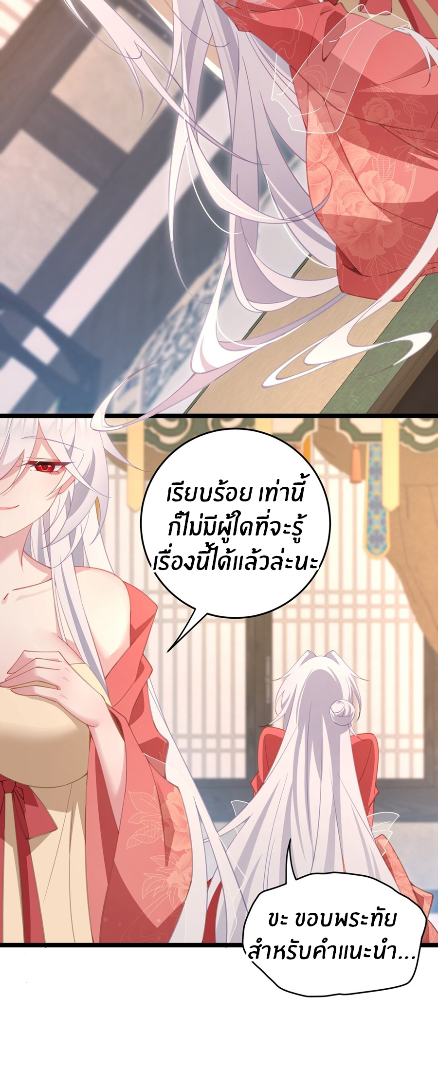 Crash into the body of the emperor's daughter ตอนที่ 4 หน้า 42