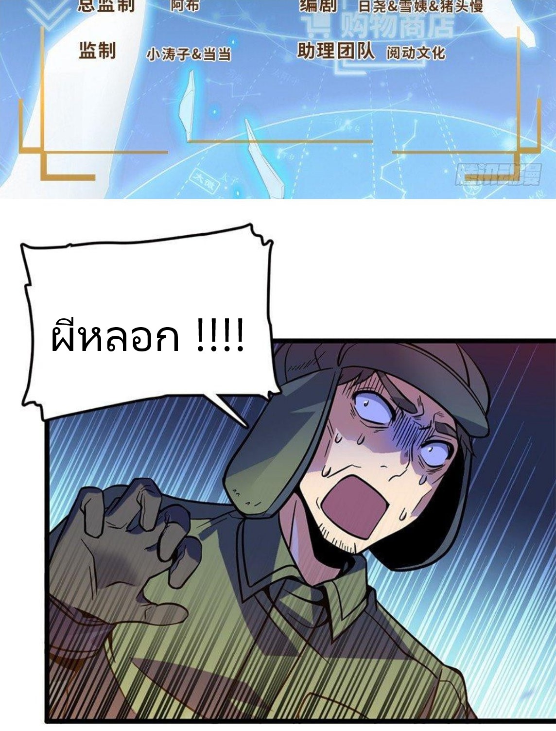 หลู่ชู่  ราชันนักกวนประสาท ตอนที่ 2 หน้า 2