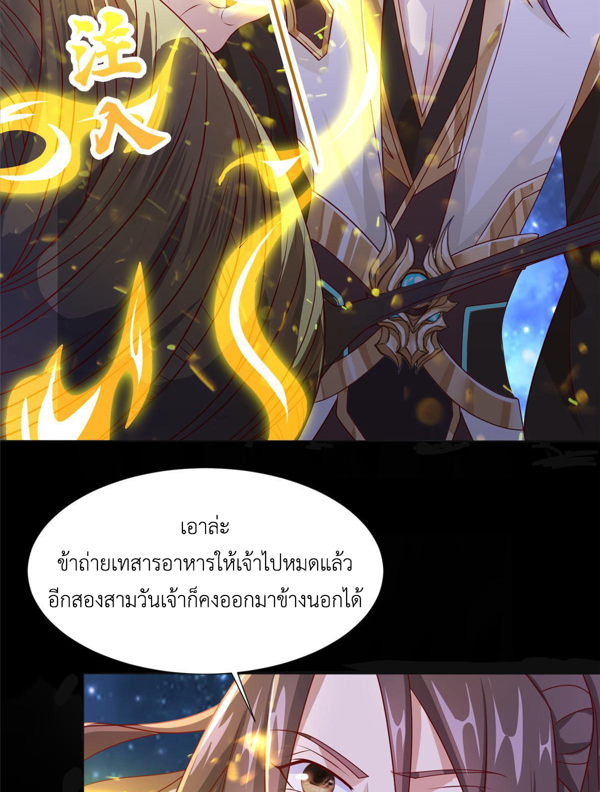 (ชนจีน) Dragon Master (จูหมิง นักรบเซียนมังกร) ตอนที่ 214 หน้า 29