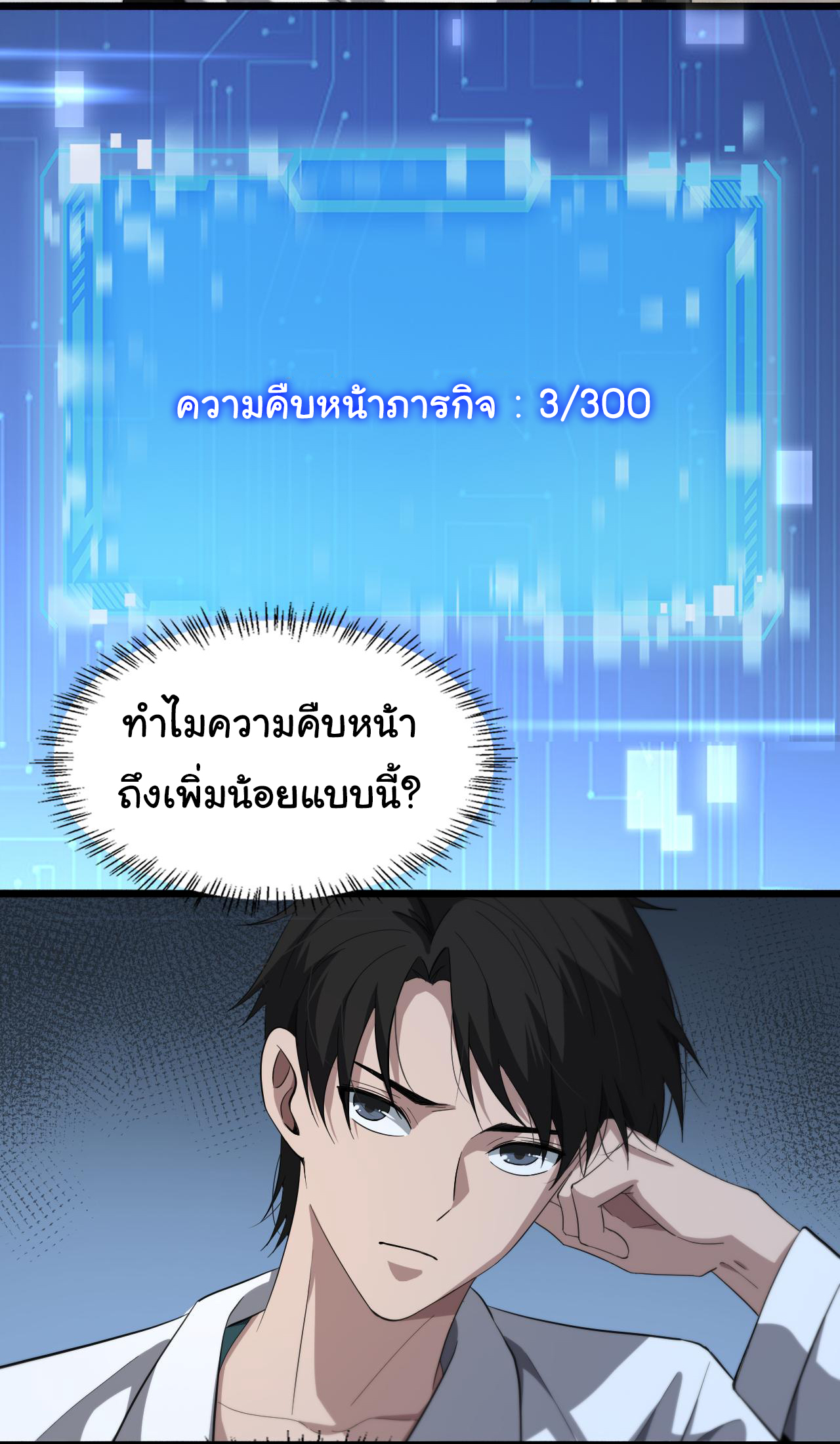 สุดยอดระบบของหมอหลิงหรัน ตอนที่ 186 หน้า 23