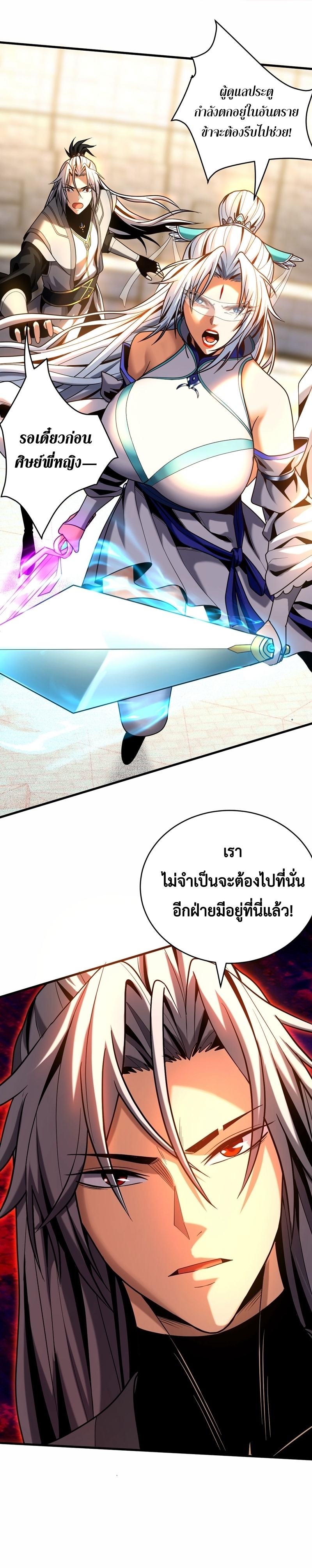 ข้าขอบ่มเพาะศิษย์แบบชิวๆ ก็แล้วกัน! (ชนจีน) ตอนที่ 45 หน้า 4
