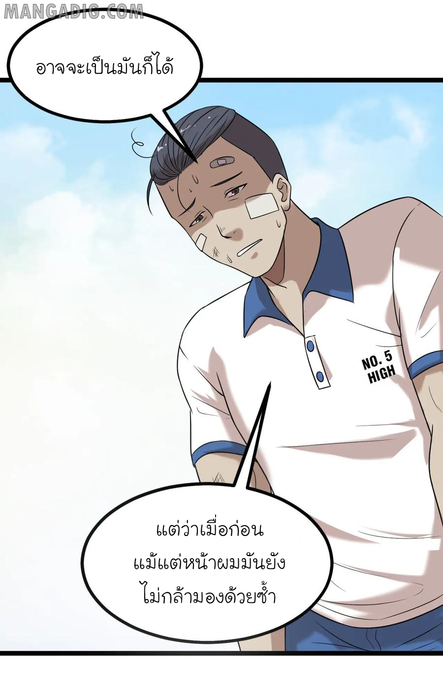 หัวหน้ามาเฟียกลับมาอายุ 16 อีกครั้ง ตอนที่ 15 หน้า 16