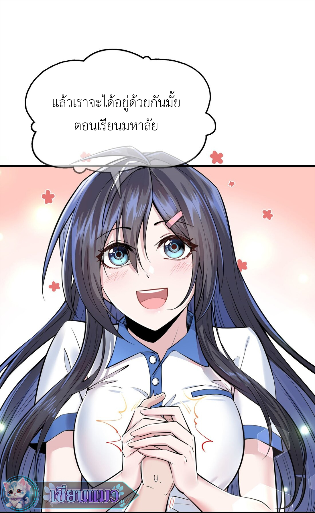 ไลฟ์สดลึกลับกับพลังไร้ขีดจำกัด ตอนที่ 1 หน้า 10