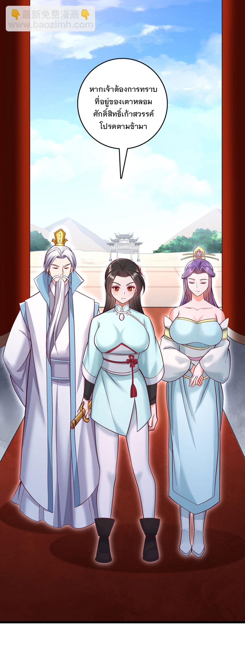 ด้วยเขตแดนกระบี่ ข้าสามารถเป็นเซียนกระบี่ได้ ตอนที่ 60 หน้า 7