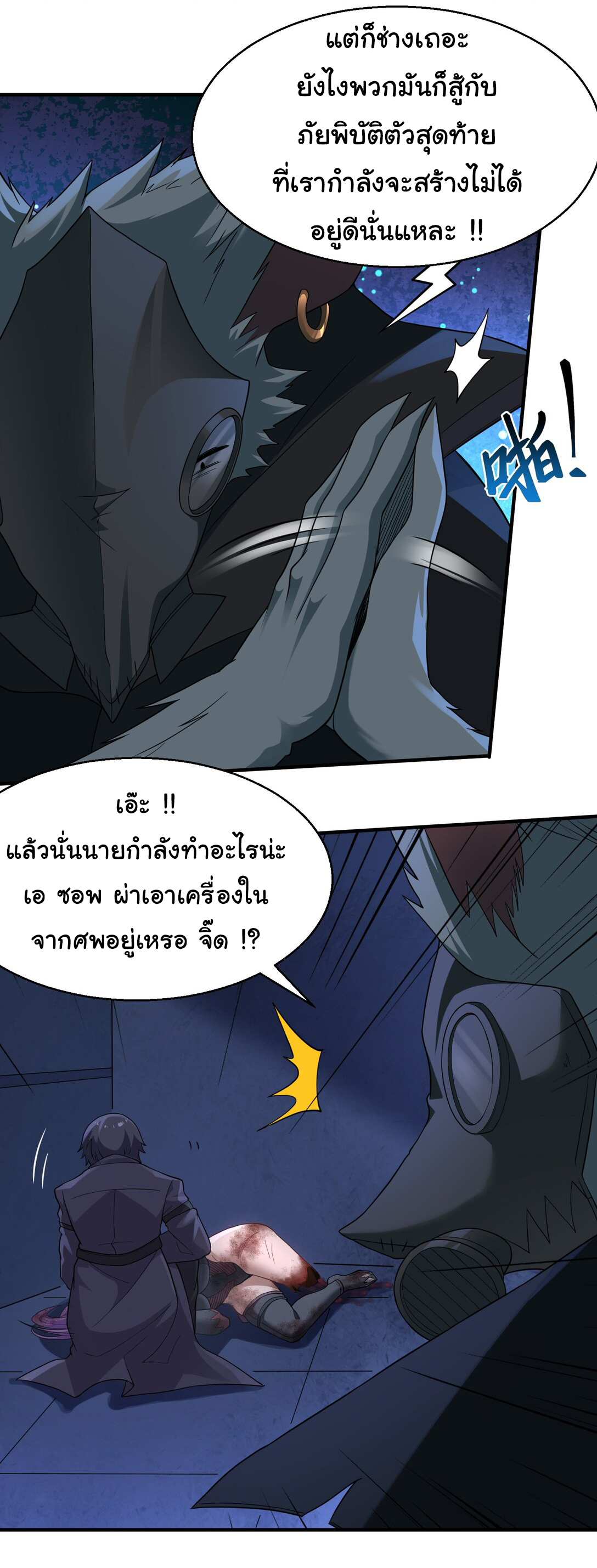 อัจฉริยะสุดชั่วร้ายสายแปรธาตุ ตอนที่ 3 หน้า 21