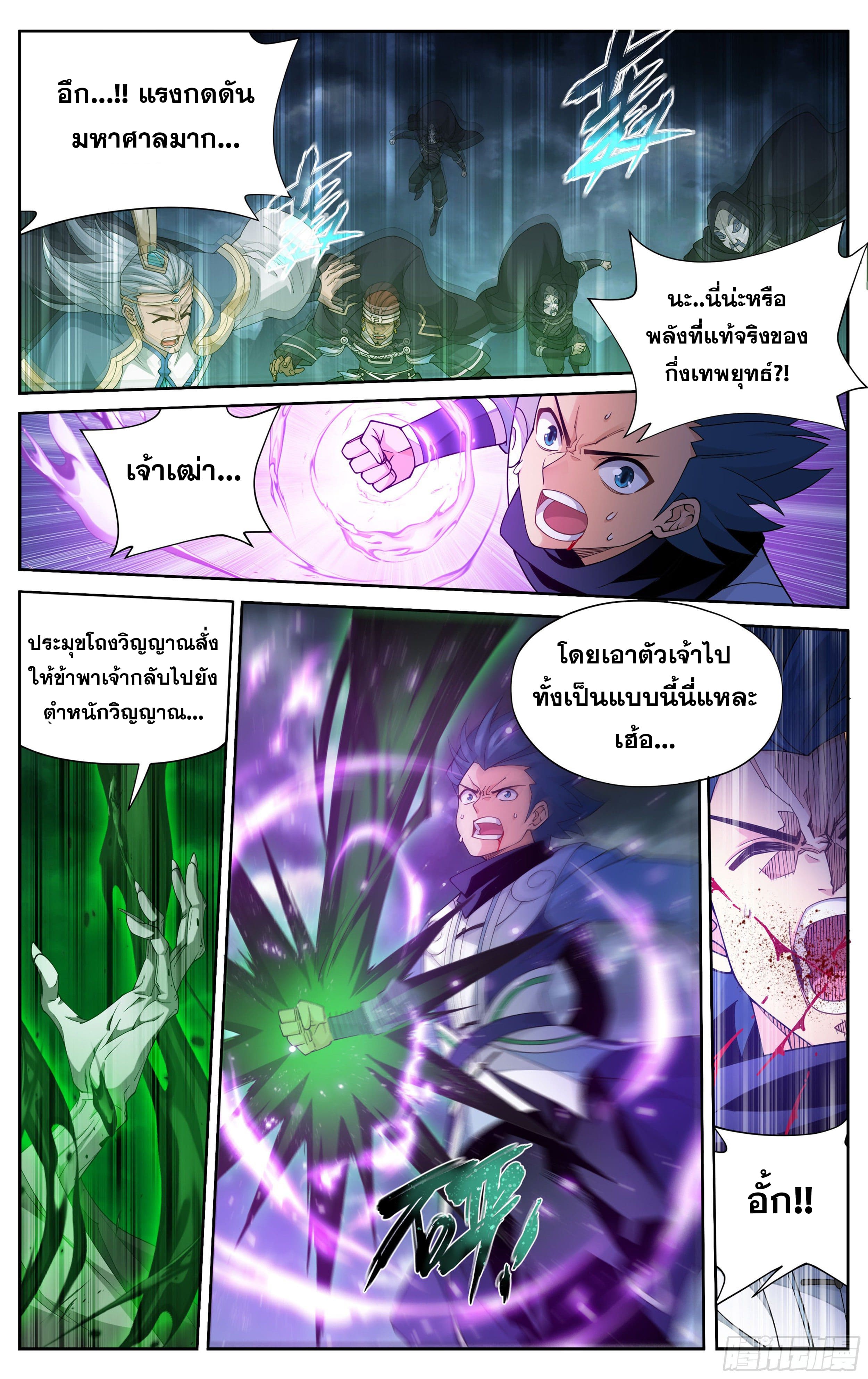 Doupo Cangqiong (ชนจีน) ตอนที่ 83 หน้า 10