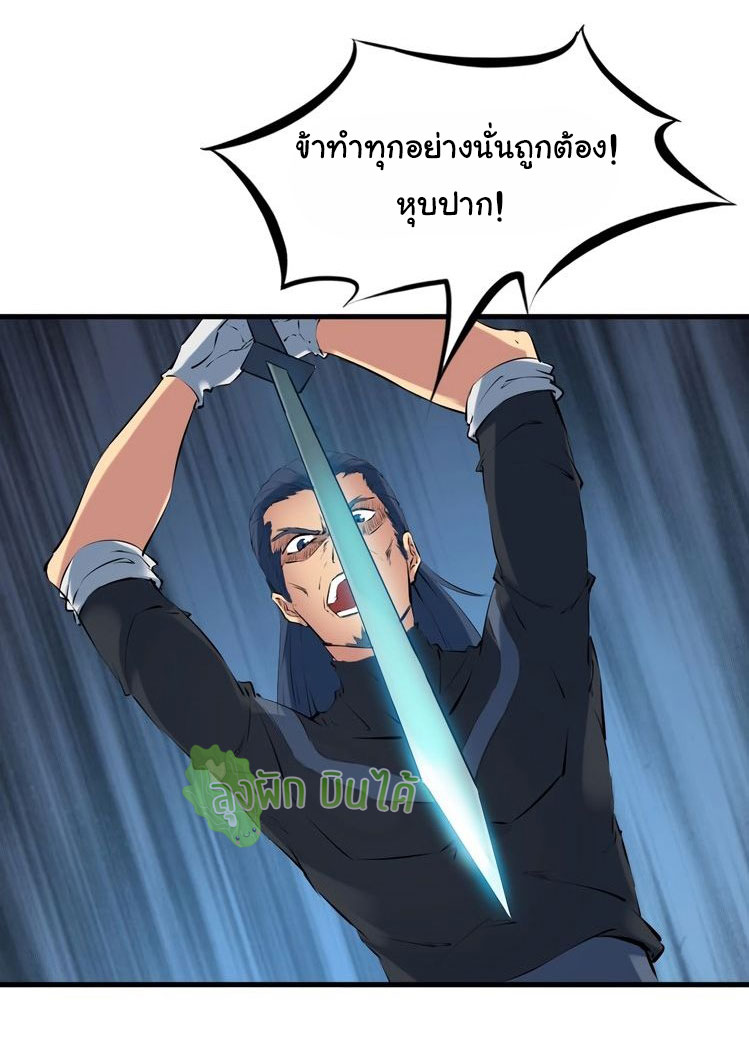 เลือดมังกร Bloodline of Dragons ตอนที่ 8 หน้า 50