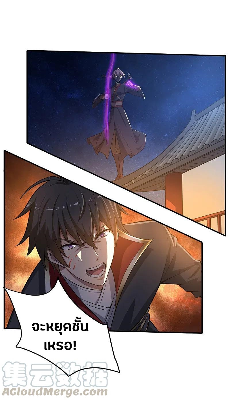 One Sword Reigns Supreme ตอนที่ 123 หน้า 20