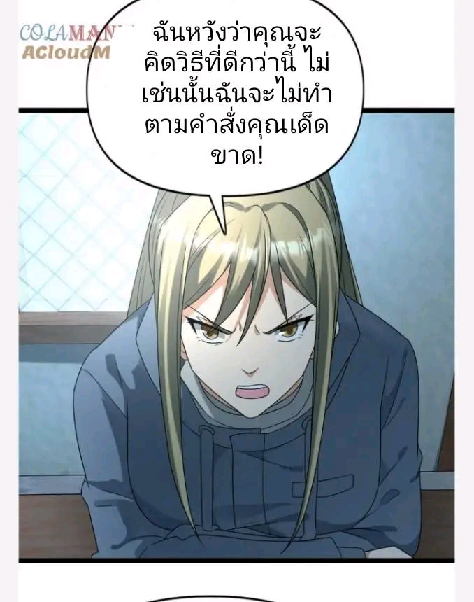 ฉันมีเซฟเฮาว์ในวันโลกาวินาศ ตอนที่ 199 หน้า 11