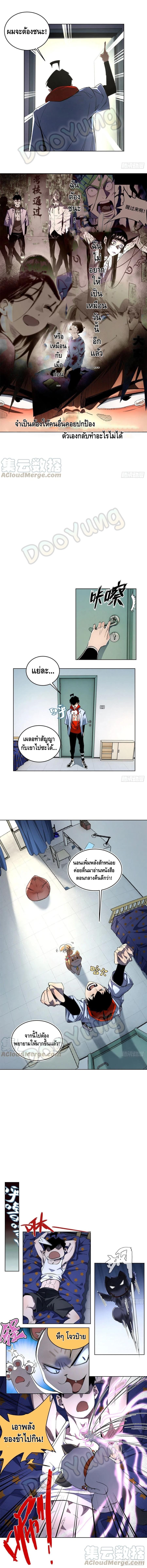 Tomorrow's oisaster ตอนที่ 39 หน้า 6