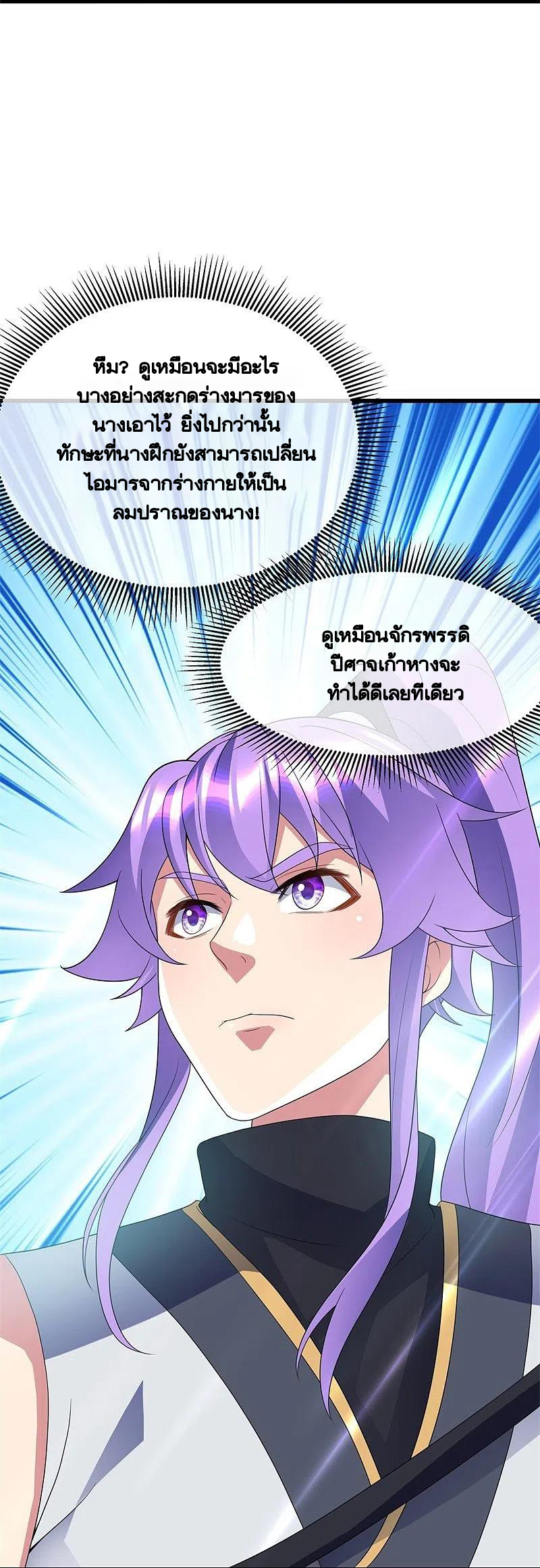 peerless battle spirit ตอนที่ 411 หน้า 40