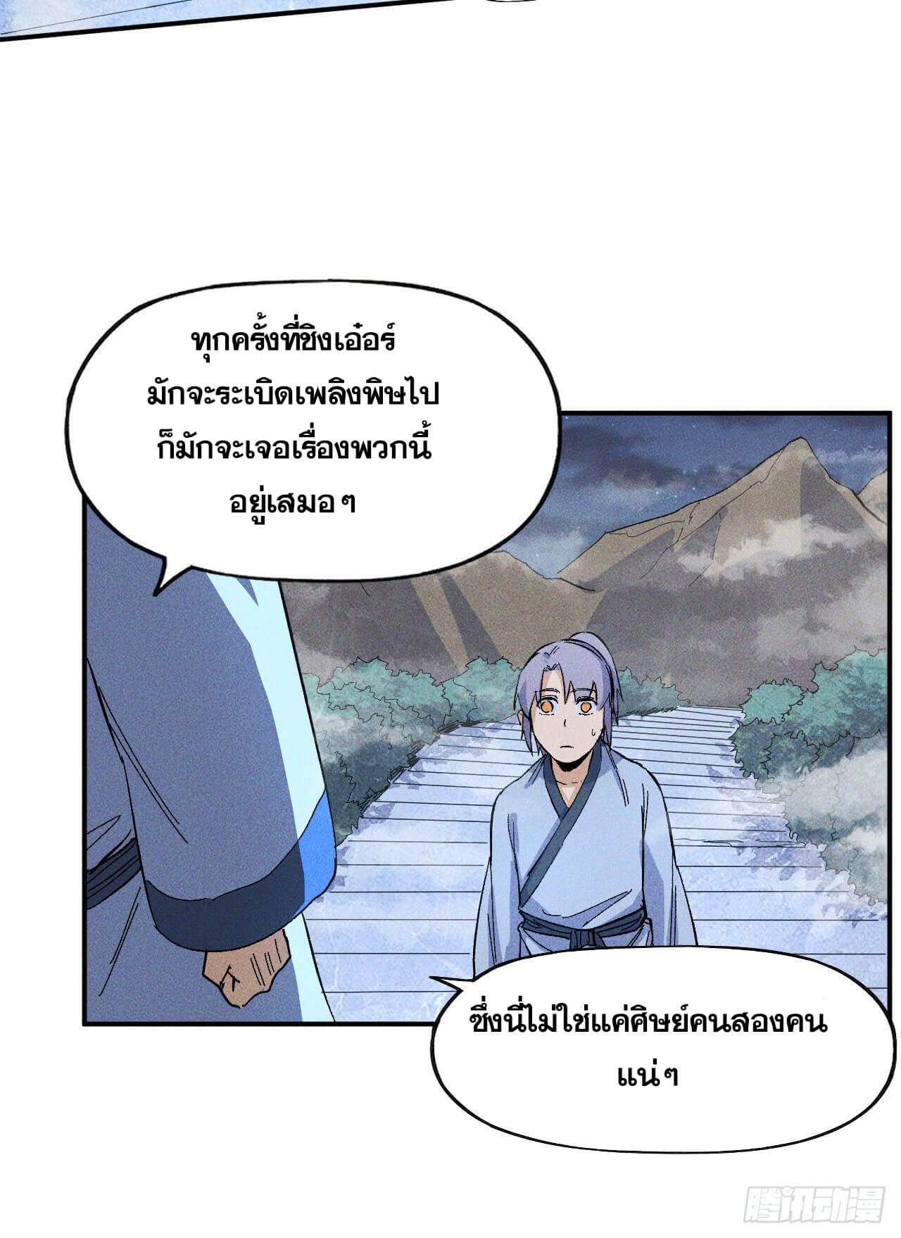 ตูข้านี่แหละเทพ (ทันจีน) ตอนที่ 19 หน้า 31