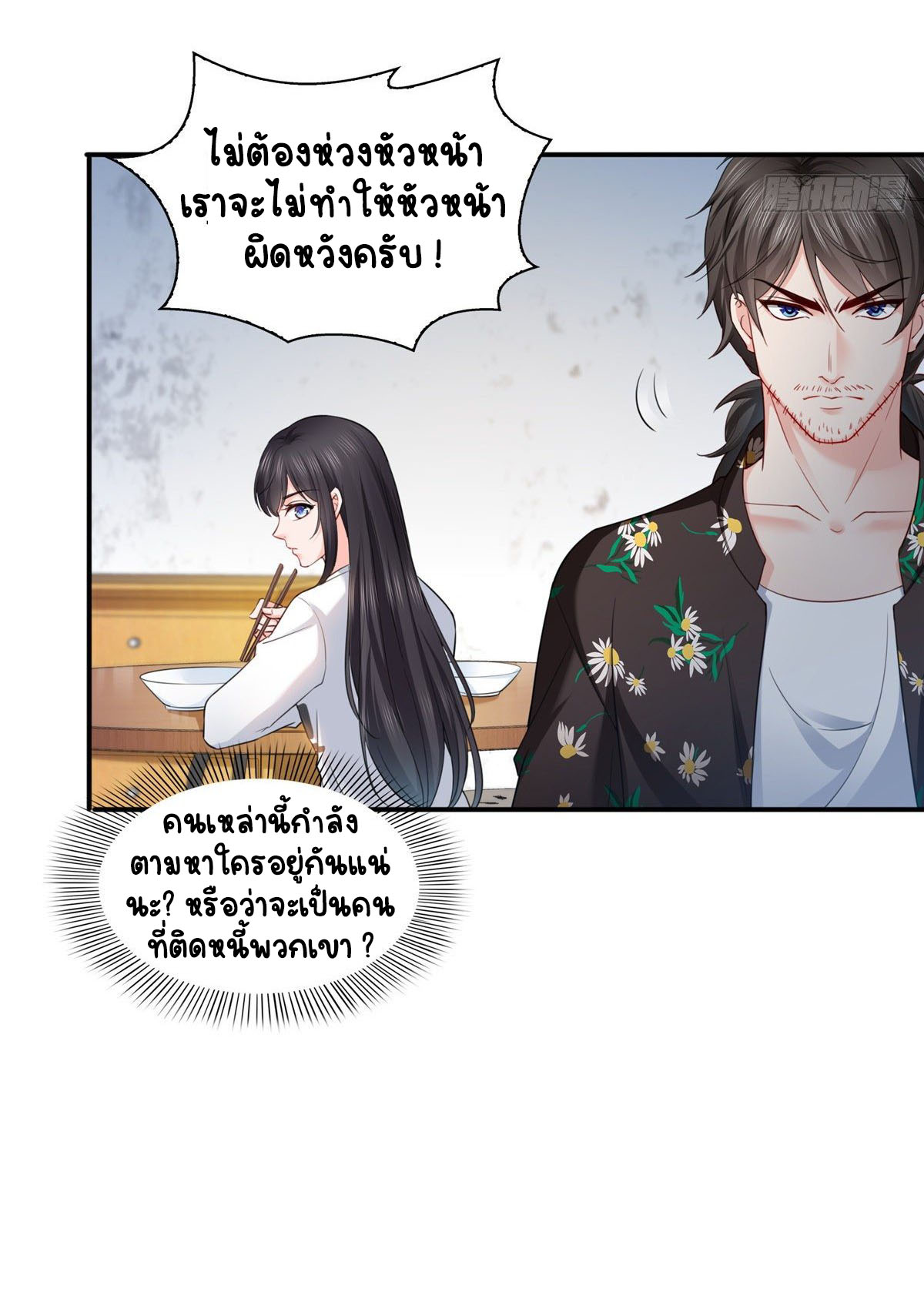 (ชนจีน)Perfect Secret Love The Bad New Wife Is a Little Sweet ตอนที่ 91 หน้า 26