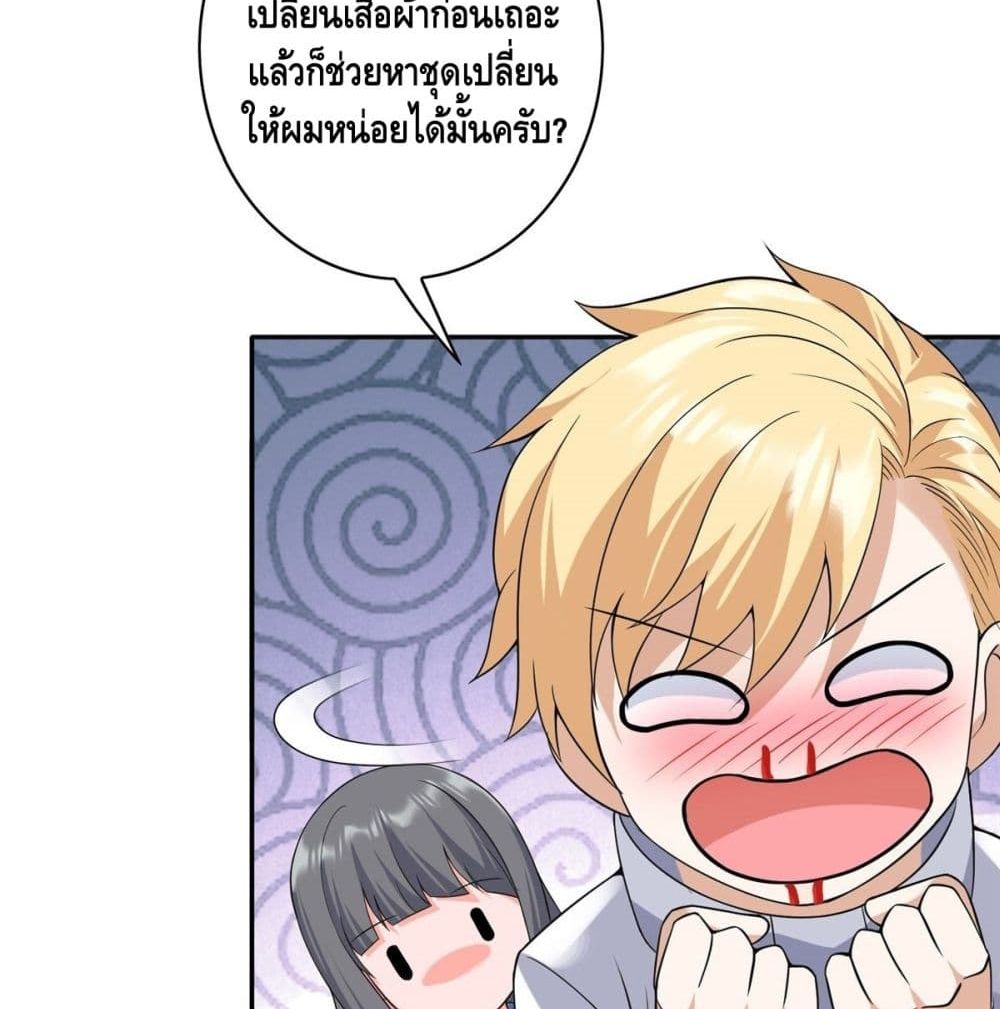 The Great System ตอนที่ 8 หน้า 68