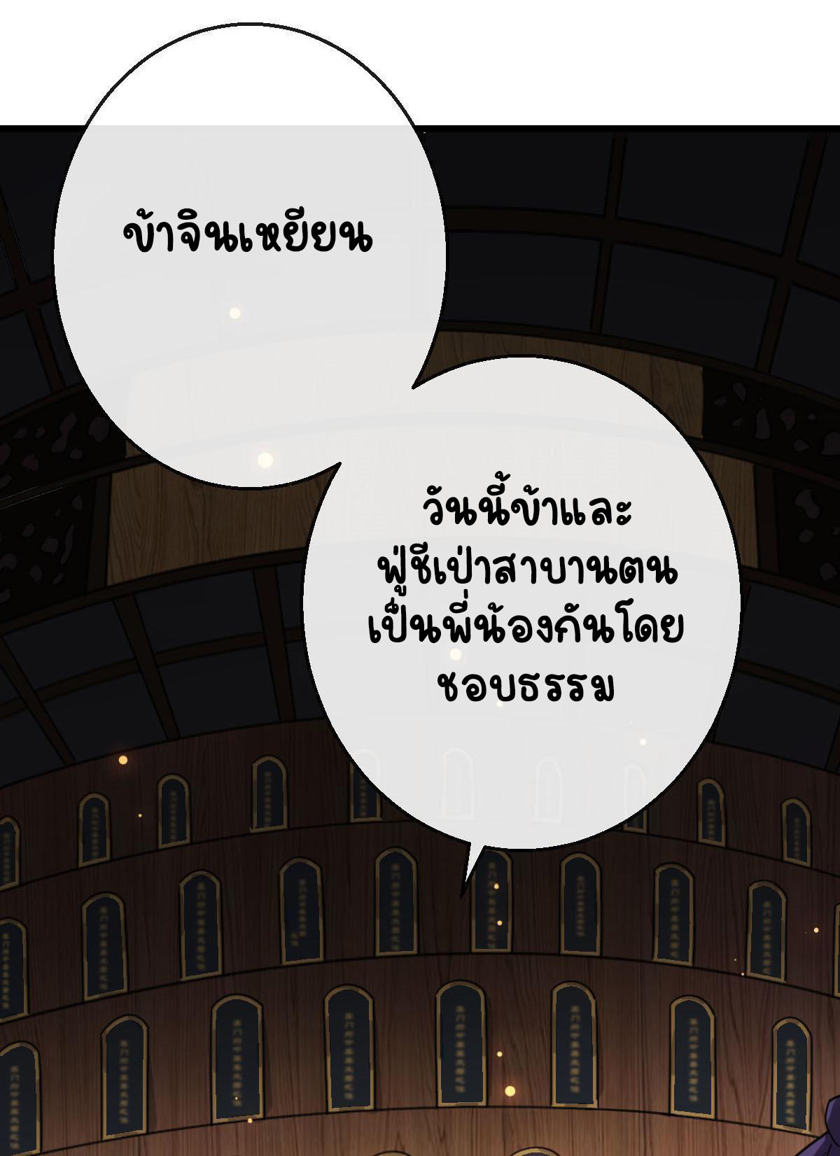 ปิ๊งรักทรราชจอมลวง ตอนที่ 81 หน้า 4