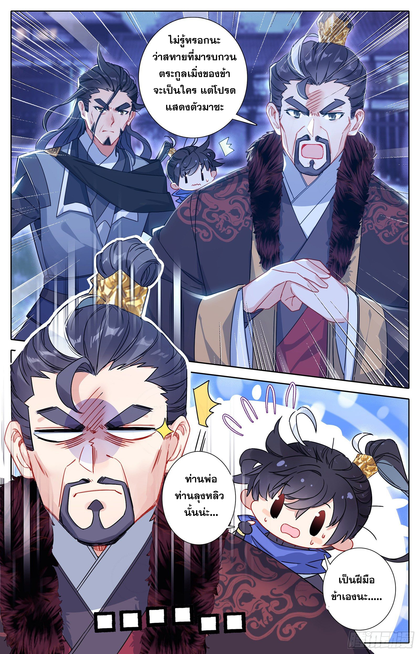 Azure Legacy (ทันจีน) ตอนที่ 29 หน้า 17