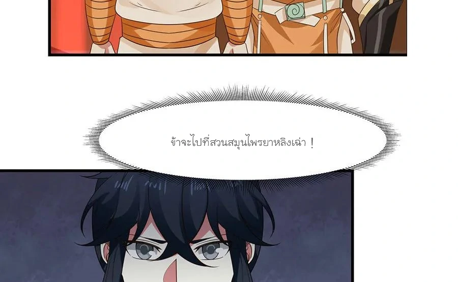 Chaos Alchemist (วิบัติการณ์เทพเซียนโอสถ) ตอนที่ 5 หน้า 6