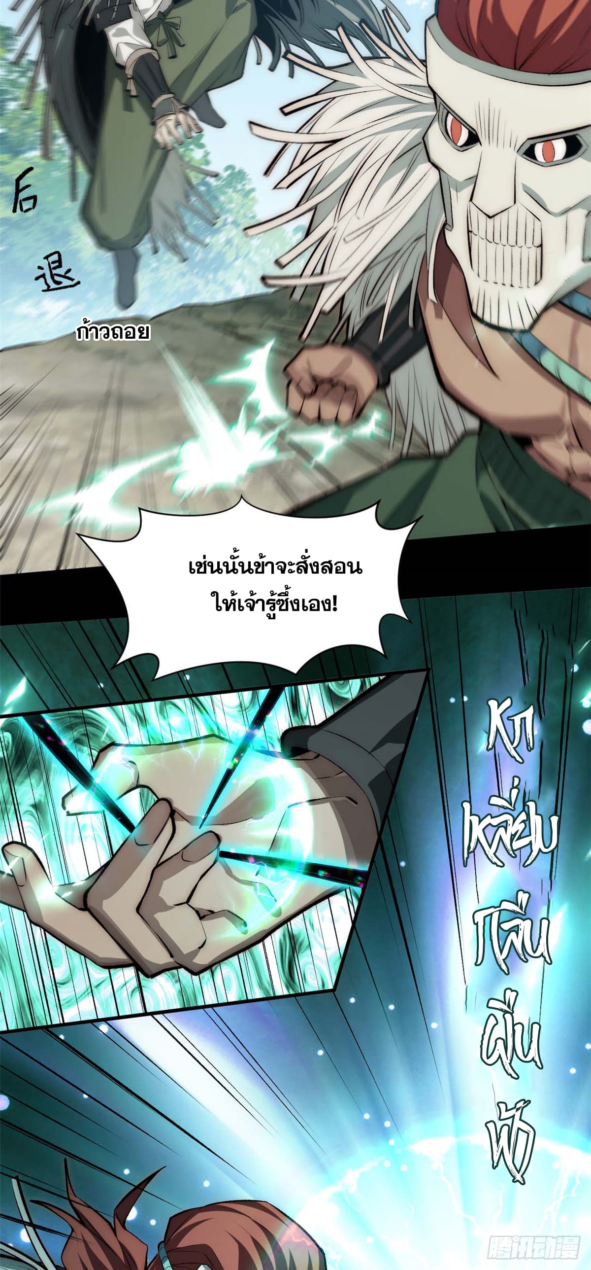 ระบบสุ่มดวงชะตา(ทันจีน) ตอนที่ 51 หน้า 29