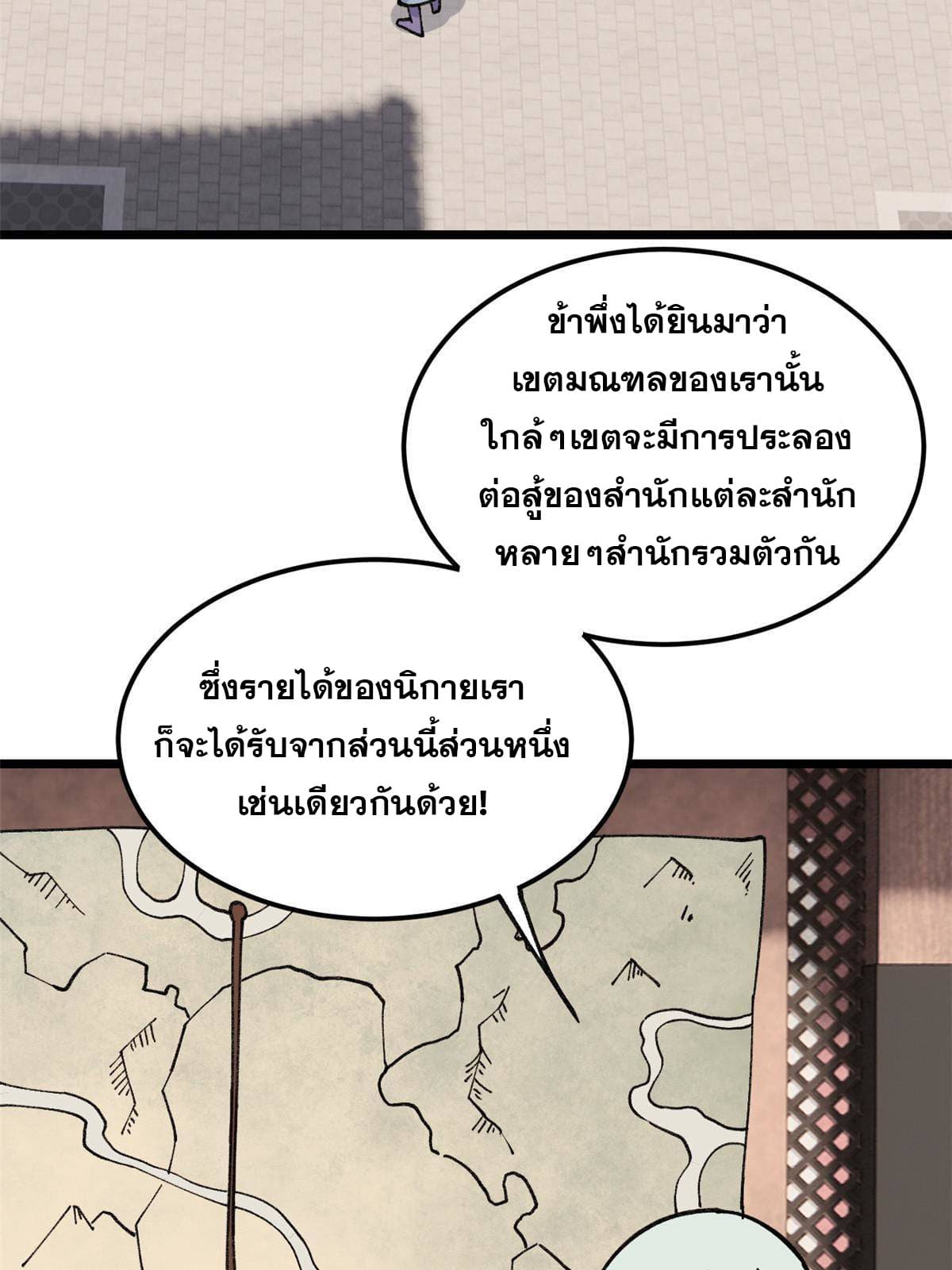 นิกายที่แข็งแกร่งที่สุด (ทันจีน) ตอนที่ 137 หน้า 24