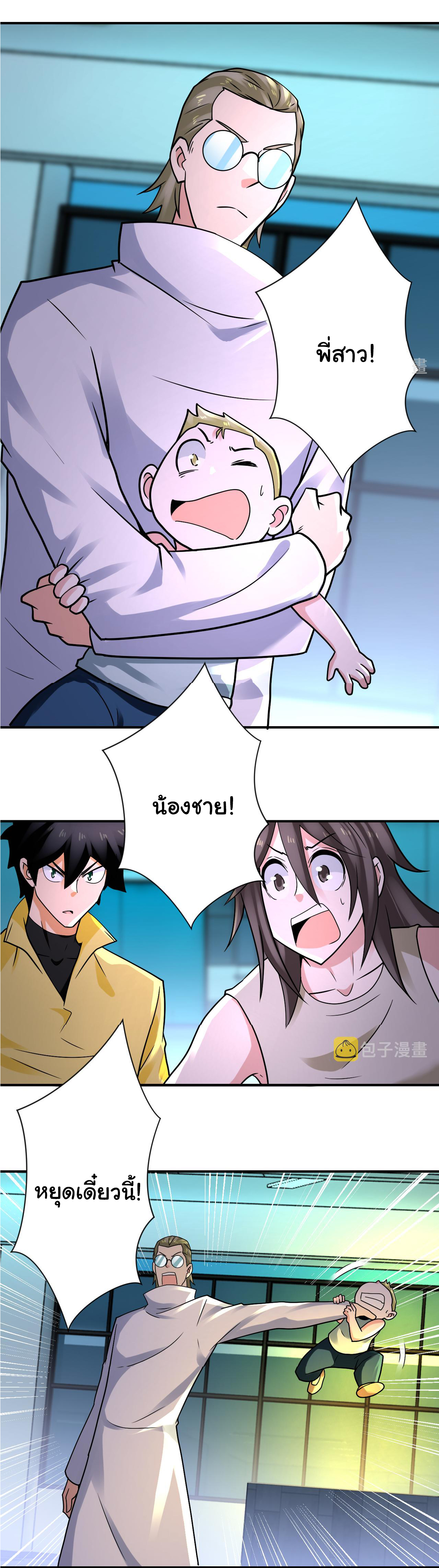 Apocalyptic Super System ตอนที่ 322 หน้า 9