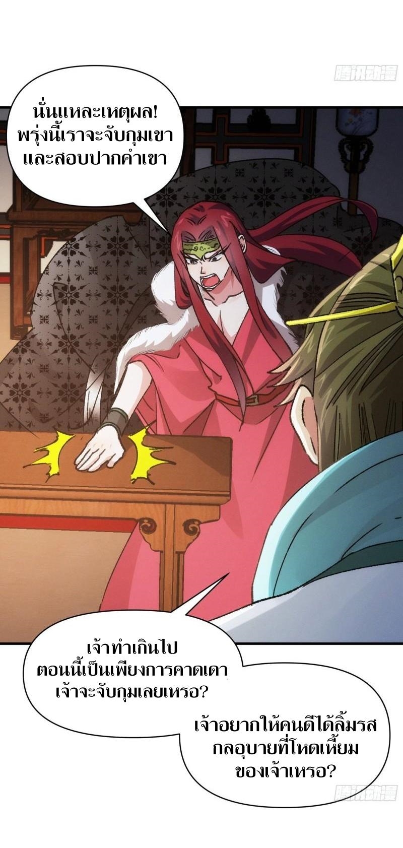ข้าแค่ไม่เล่นไพ่ตามเกม ตอนที่ 93 หน้า 5