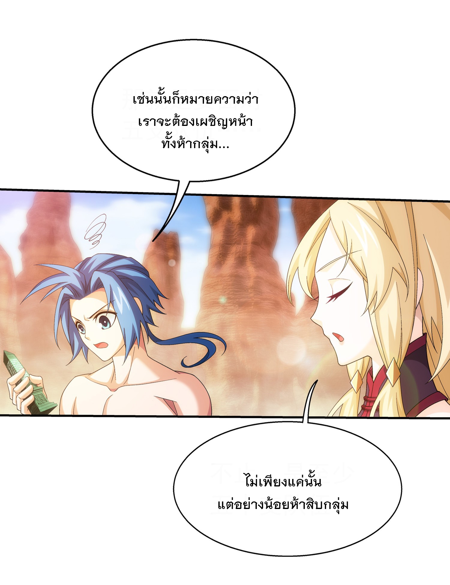 Da Zhu Zai ศึกปรมาจารย์สะท้านฟ้า (ชนจีน) ตอนที่ 325 หน้า 16